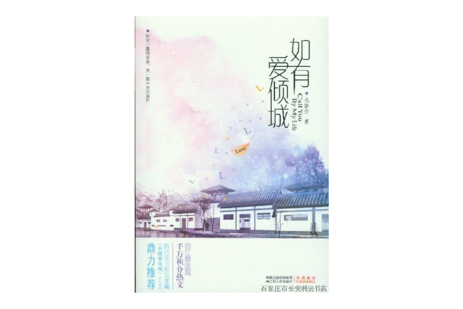 如有愛傾城 如有愛傾城