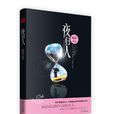 夜歸人(南適著小說) 夜歸人(南適著小說)