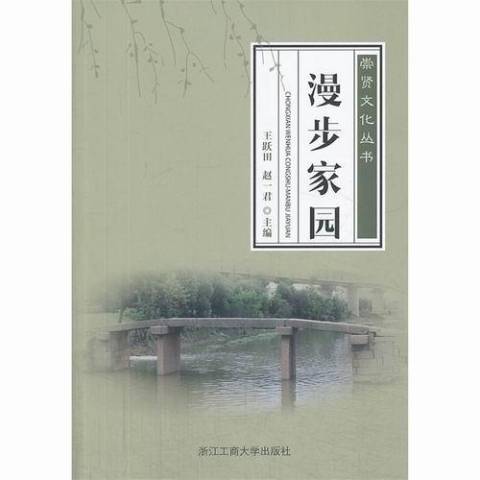 漫步家園 漫步家園