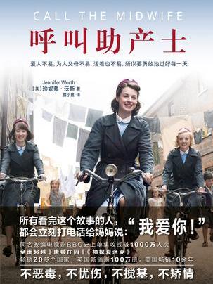 呼叫助產士(【英】珍妮弗·沃斯所著回憶錄) 呼叫助產士(【英】珍妮弗·沃斯所著回憶錄)