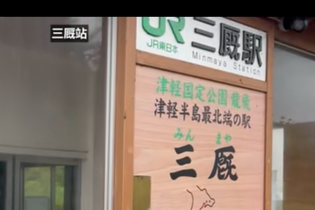 三廄站 三廄站