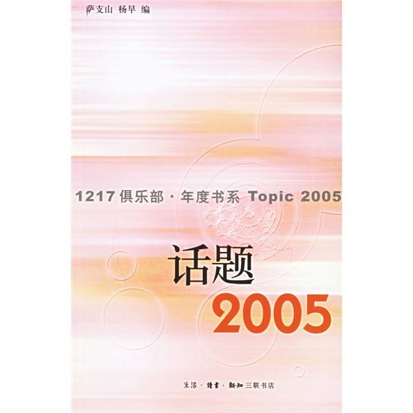 話題(2005)