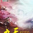 九天劍無雙 九天劍無雙