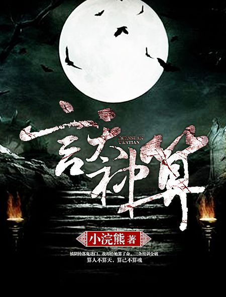 言天神算 言天神算