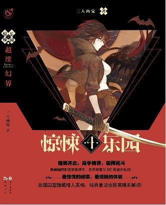驚悚樂園4 驚悚樂園4