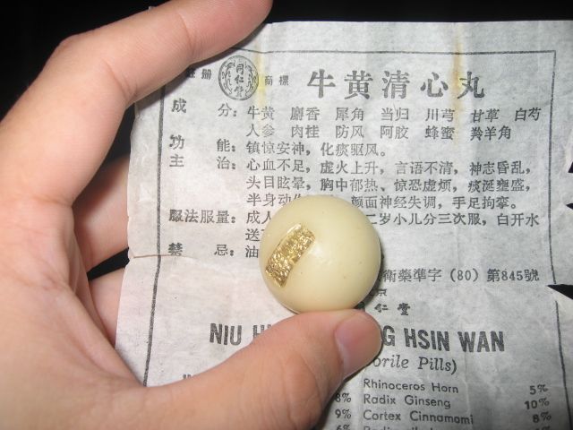 犀角丸 犀角丸