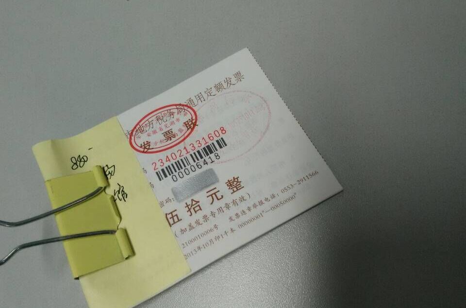 手撕發票 手撕發票