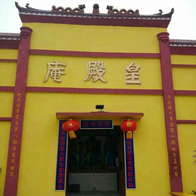 皇殿庵 皇殿庵
