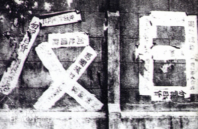 九一八事變後上海街頭的反日標語
