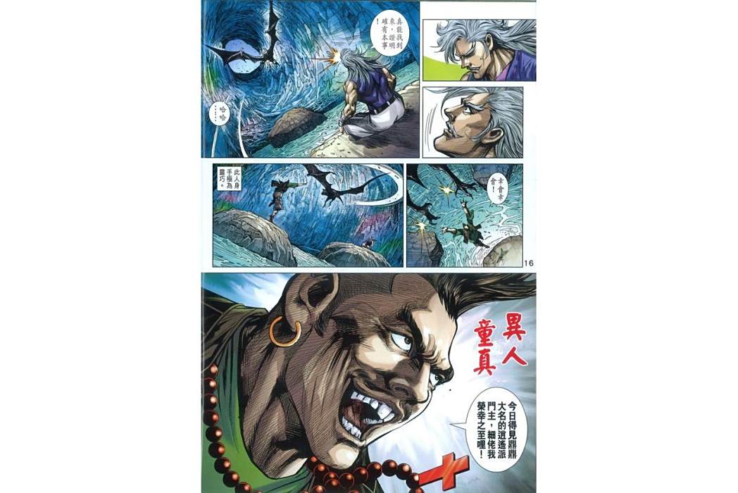 童真(漫畫《新著龍虎門》中的角色) 童真(漫畫《新著龍虎門》中的角色)