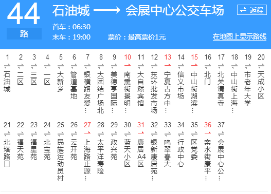 銀川公交44路 銀川公交44路