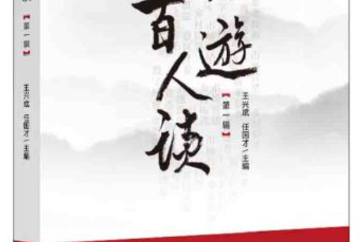 旅遊百人談 旅遊百人談