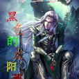 雷噬蒼穹