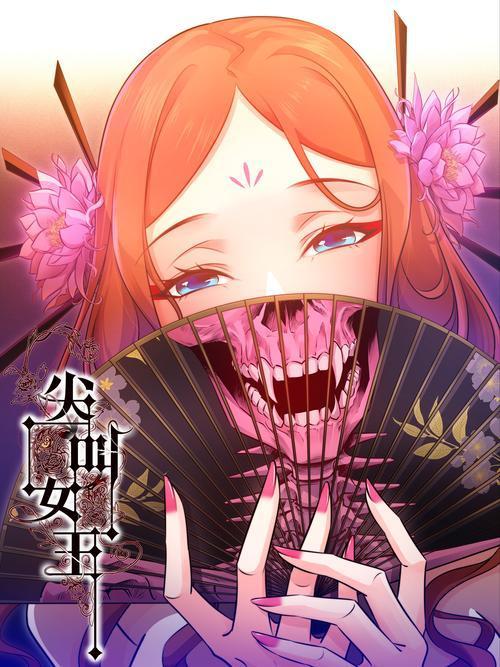 尖叫女王(銀髮死魚眼所著小說) 尖叫女王(銀髮死魚眼所著小說)
