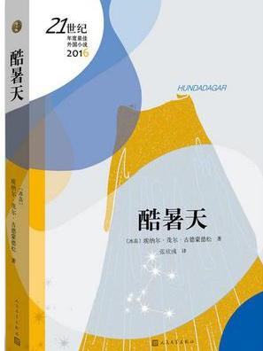 酷暑天 酷暑天
