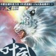葉武涅槃 葉武涅槃