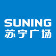 蘇寧廣場(無錫蘇寧廣場) 蘇寧廣場(無錫蘇寧廣場)