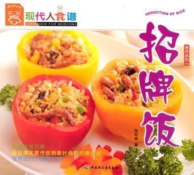 招牌飯 招牌飯
