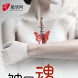 蝕骨魂香 蝕骨魂香