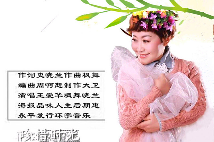 珍惜時光