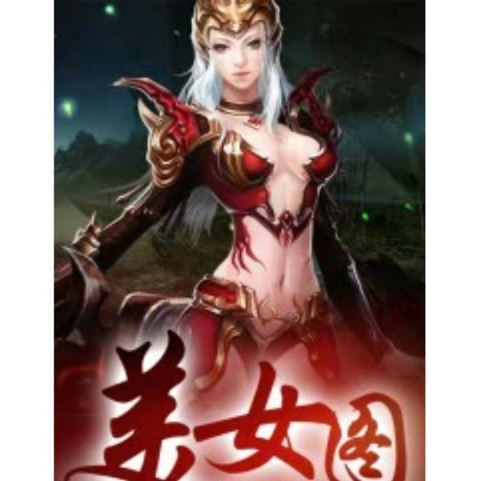 上古強身術