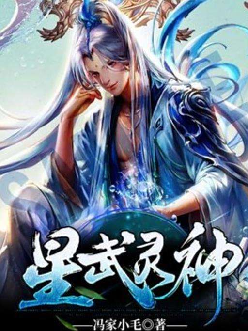 星武靈神 星武靈神