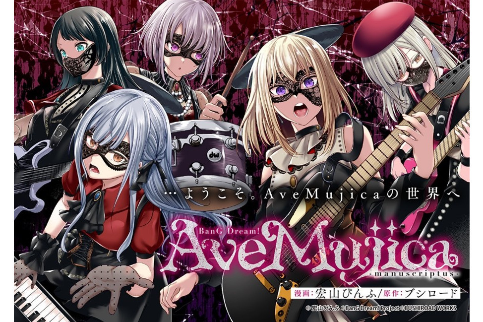 BanG Dream! Ave Mujica -manuscriptus- BanG Dream! Ave Mujica -manuscriptus-