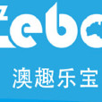 澳趣樂寶 澳趣樂寶