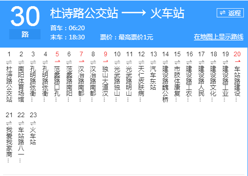 南陽公交30路 南陽公交30路