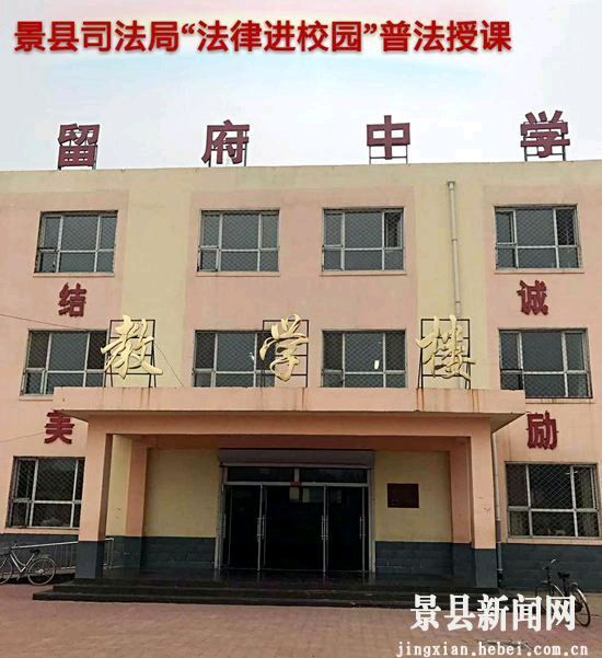 留府中學 留府中學