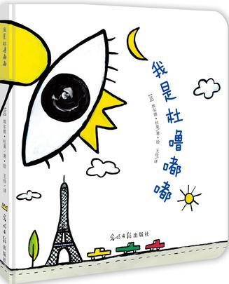 我是杜嚕嘟嘟 我是杜嚕嘟嘟