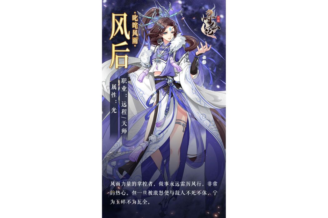 風后(遊戲《河圖尋仙記》中的將靈) 風后(遊戲《河圖尋仙記》中的將靈)