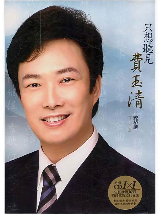 情何物(費玉清演唱歌曲) 情何物(費玉清演唱歌曲)