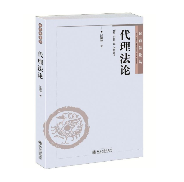 代理法論 代理法論