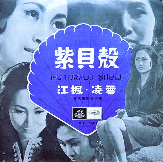 紫貝殼(1967年潘壘執導電影)