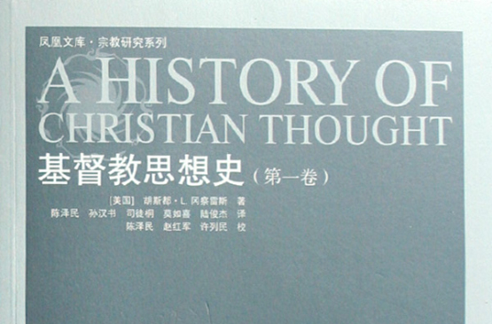 基督教思想史
