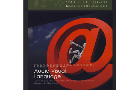 視聽語言(2008年印刷工業出版社出版的圖書) 視聽語言(2008年印刷工業出版社出版的圖書)
