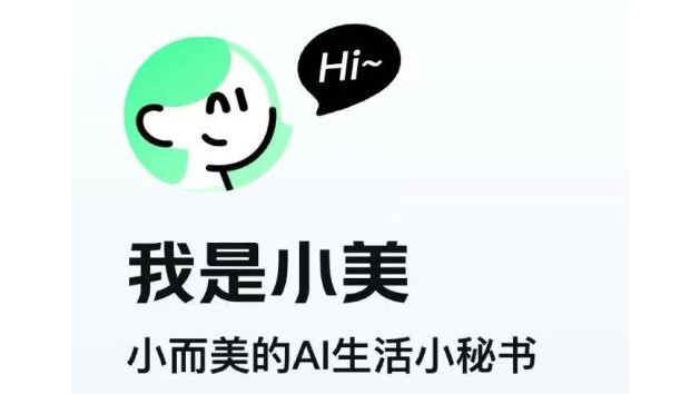 小美(美團首款智慧型體產品) 小美(美團首款智慧型體產品)