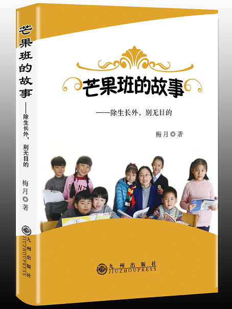 芒果班的故事 芒果班的故事