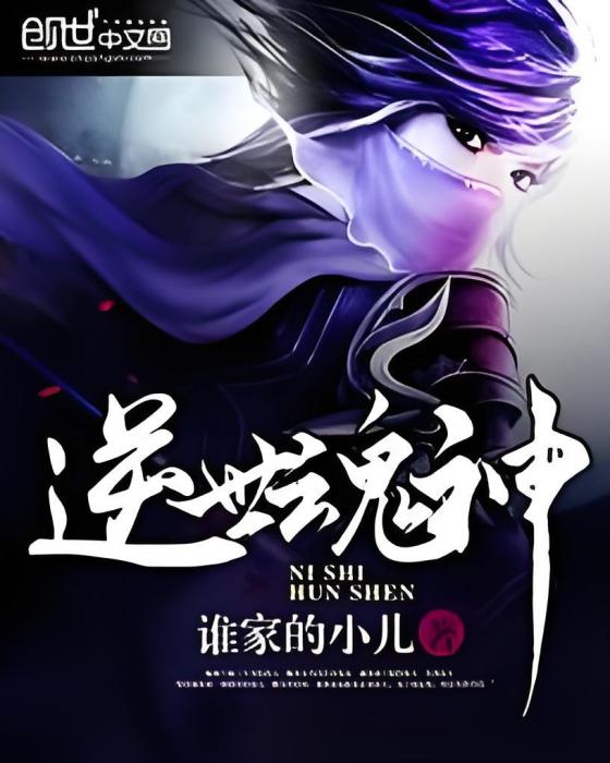逆世魂神 逆世魂神