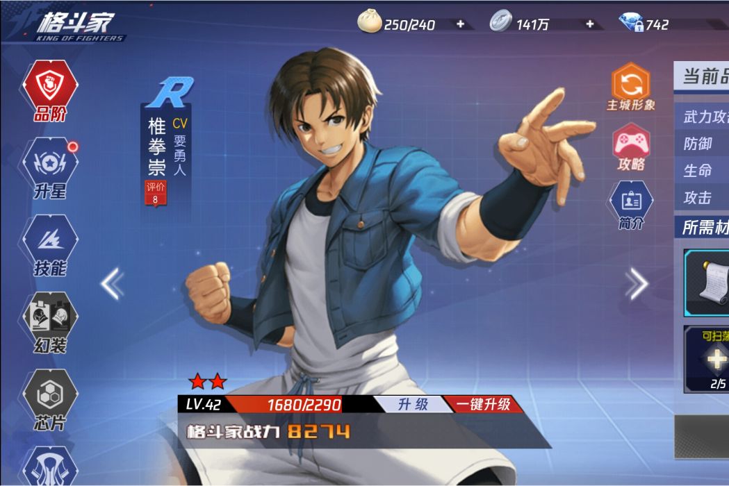 椎拳崇(《拳皇命運》手遊的一名R級格鬥家) 椎拳崇(《拳皇命運》手遊的一名R級格鬥家)