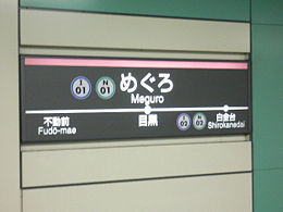 車站告示牌