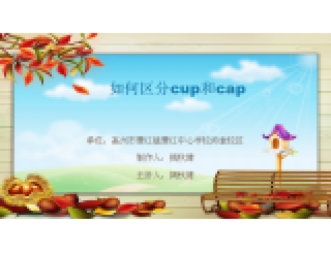 如何區分cap和cup 如何區分cap和cup
