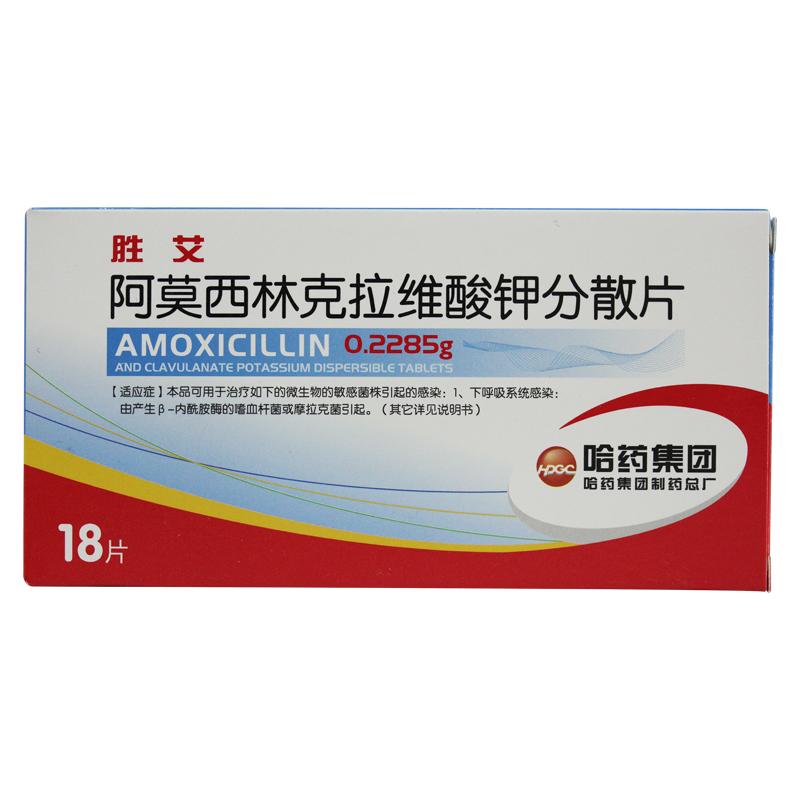 阿莫西林克拉維酸鉀分散片(2:1)(阿莫西林克拉維酸鉀分散片(2∶1))