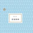 話說格林 話說格林
