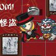 OMI怪盜 OMI怪盜