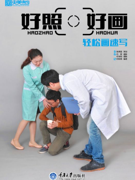 輕鬆畫速寫 輕鬆畫速寫