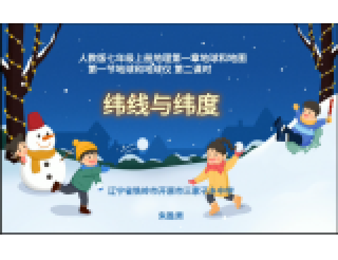 緯線和緯度 緯線和緯度