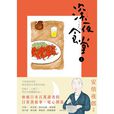 深夜食堂1 深夜食堂1