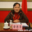 李思平(廣西科協副巡視員) 李思平(廣西科協副巡視員)